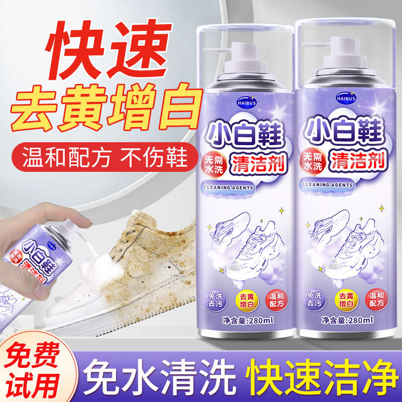 小白鞋清洗剂去污增白去黄