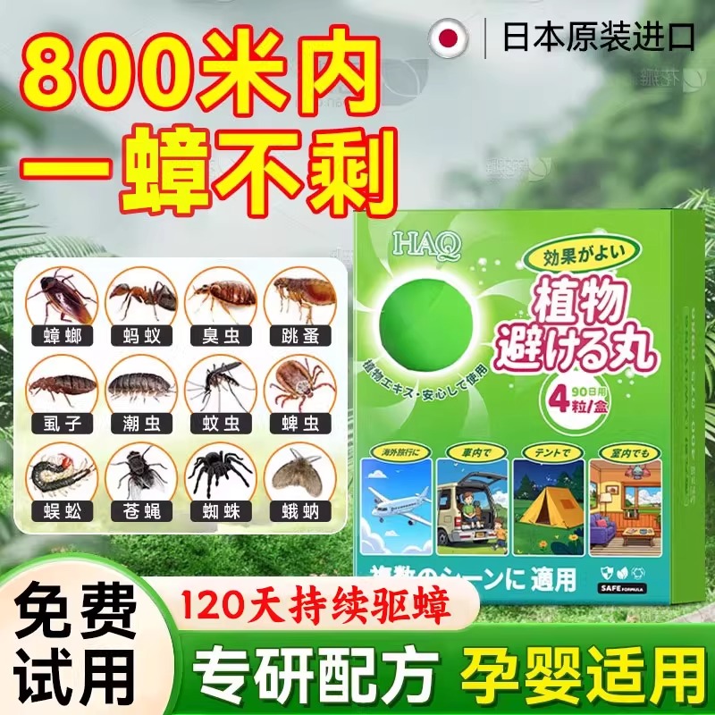 【120天无蟑螂】日本蟑螂趋避丸