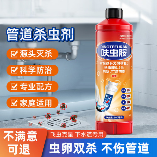 蛾蚋小飞虫杀虫剂家用室内厕所