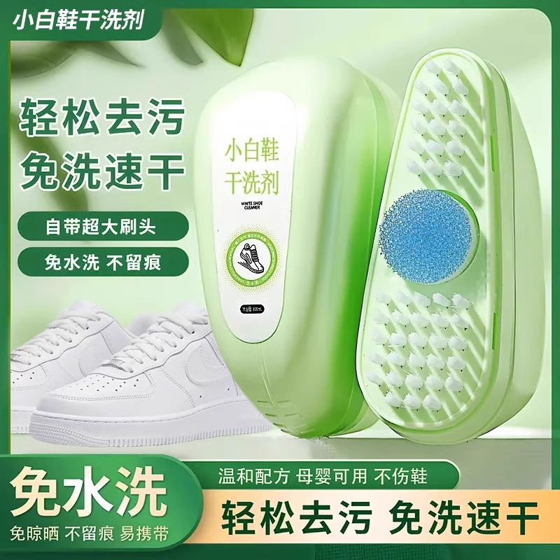 【自带刷头】小白鞋干洗剂免水洗