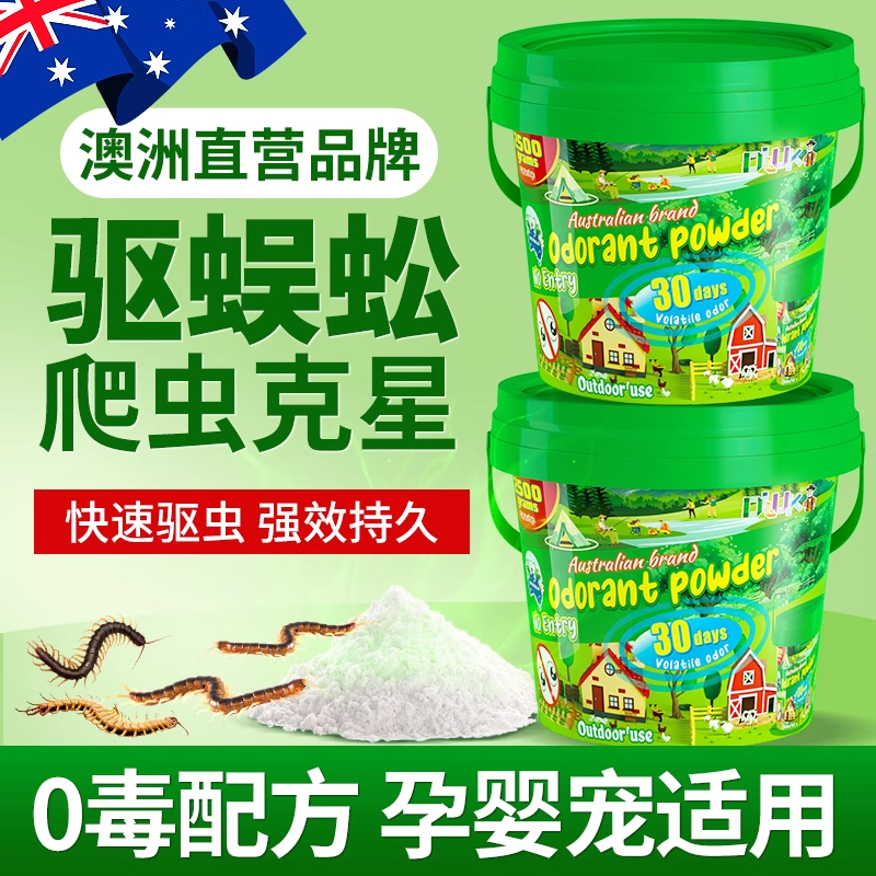 澳洲蜈蚣驱除家用克星雄黄粉防灭蜈蚣药全窝端杀虫剂神器非无毒