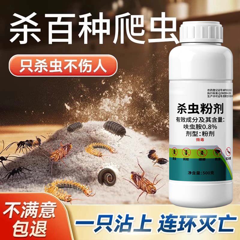 杀虫药粉防杀蜈蚣潮虫灭蚂蟑蚁驱虫家用室内驱除全窝除虫灭虫剂端