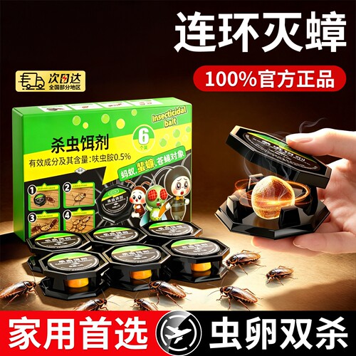蟑螂药家用全窝正品旗舰店第强效一名端虫卵双杀灭除杀蟑胶饵专用