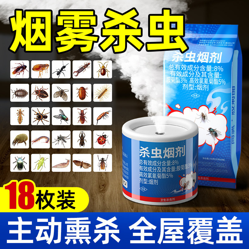 杀虫剂家用室内微毒强力熏杀烟雾弹烟剂神器全窝灭蟑螂跳蚤药端