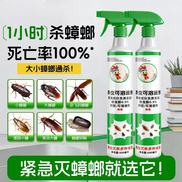 蟑螂喷雾剂呋虫胺杀虫剂强一效非无毒家用全窝端名灭第正品旗舰店