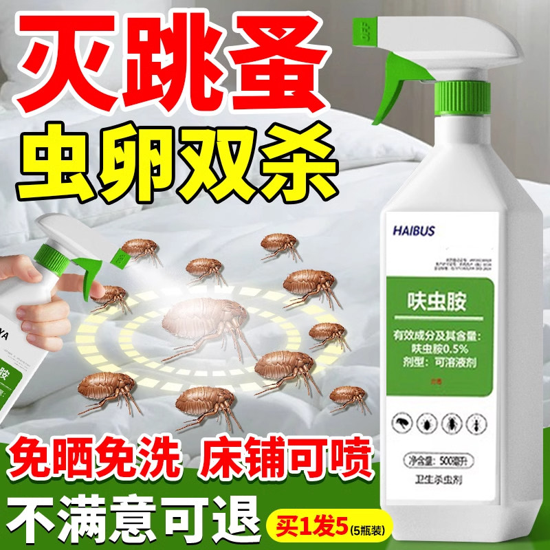 【宠物友好】跳蚤虱子特效杀虫剂