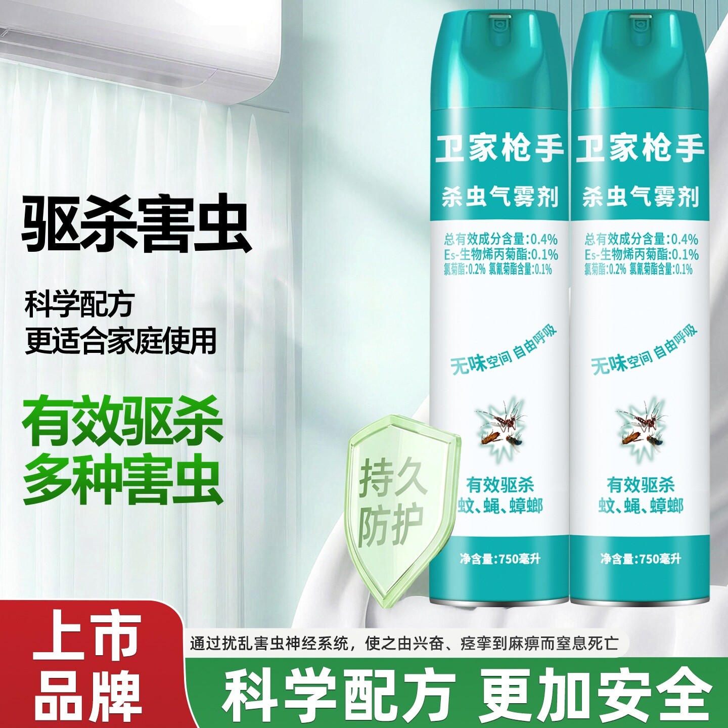 杀虫剂气雾剂家用室内灭蚊子蟑螂药苍蝇非无毒驱虫喷雾神器持久