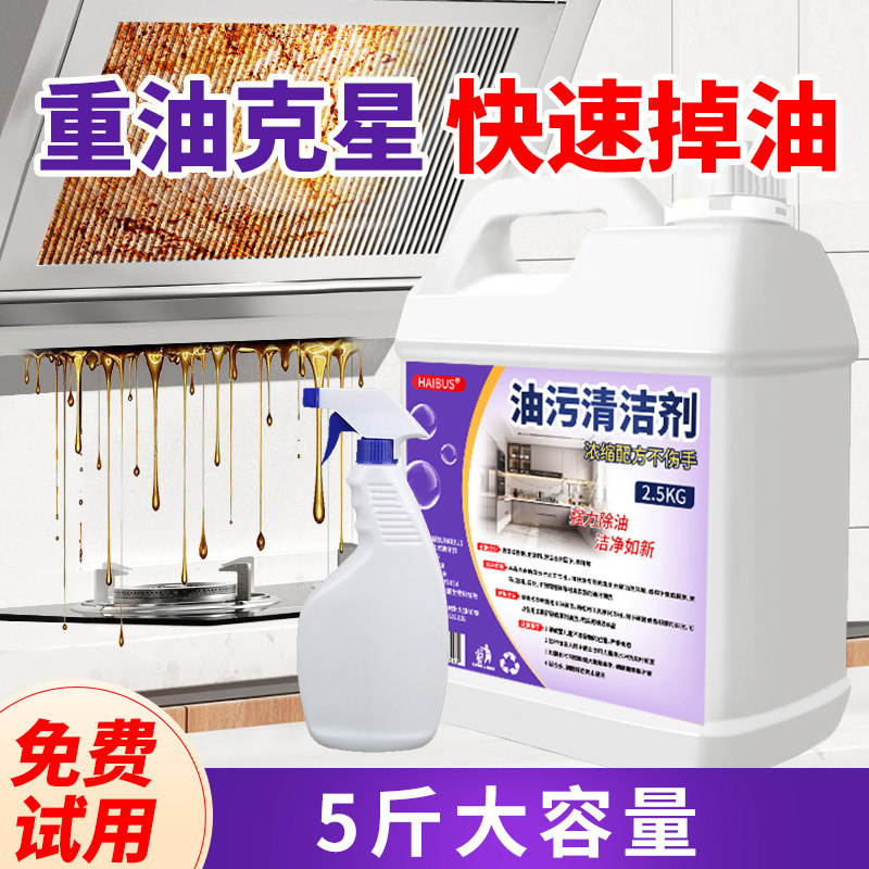 油污清洁厨房去油污强力清洗剂神器抽油烟机重油除油渍大桶油污净
