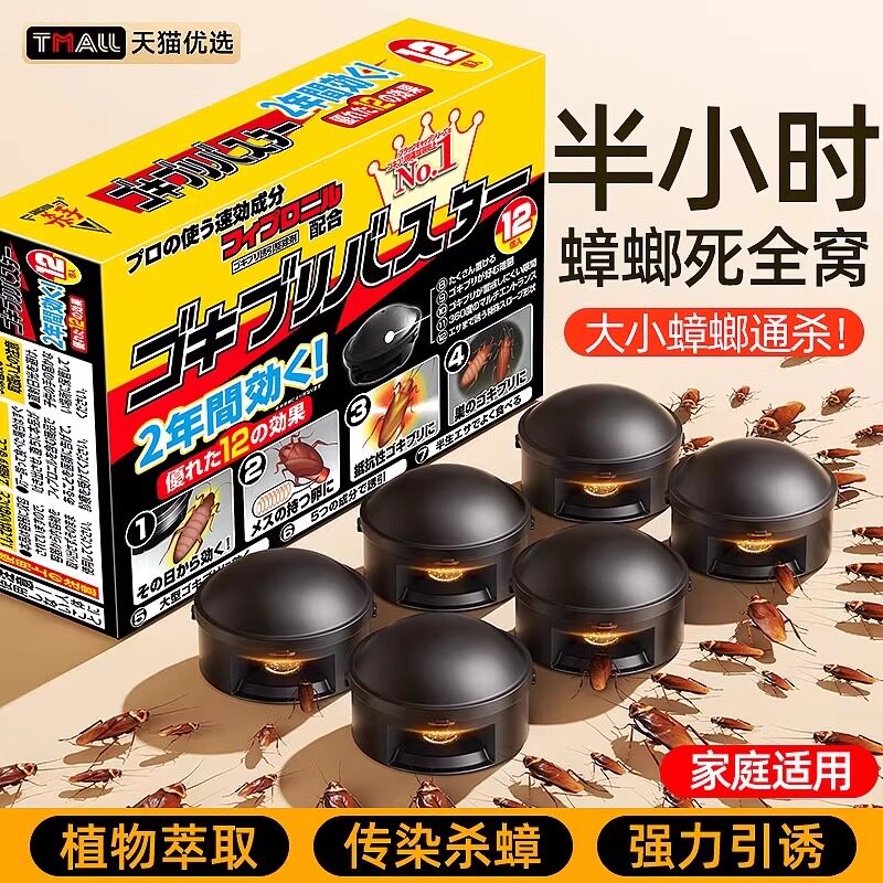 【连环灭杀】日本全窝端蟑螂药