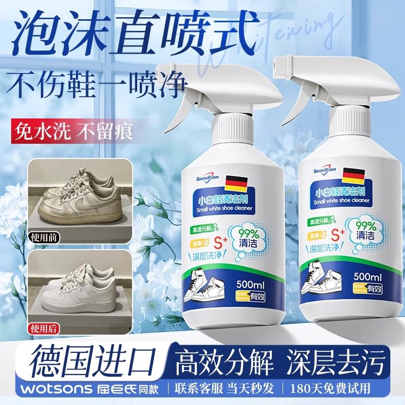 【德国品牌】小白鞋清洗剂一擦净