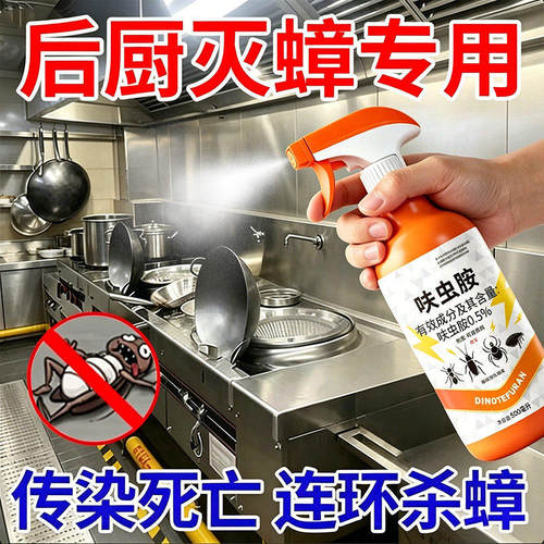 蟑螂药餐厅专用饭店厨房家用全窝虫卵双杀商用官方正品杀虫剂%