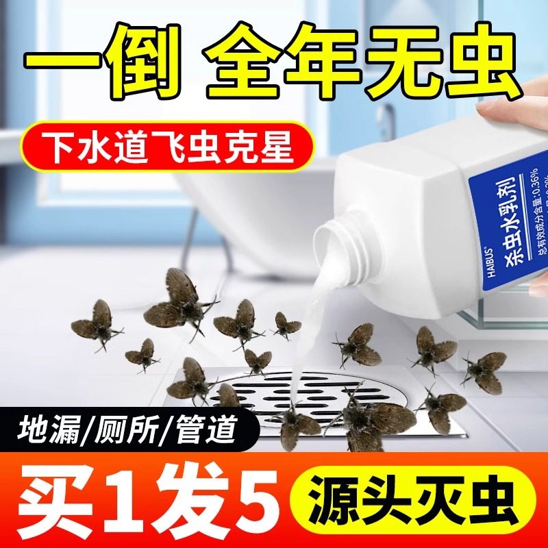 下水道小飞虫灭杀神器厕所卫生间室内杀虫剂除蛾蚋管道疏通剂除臭
