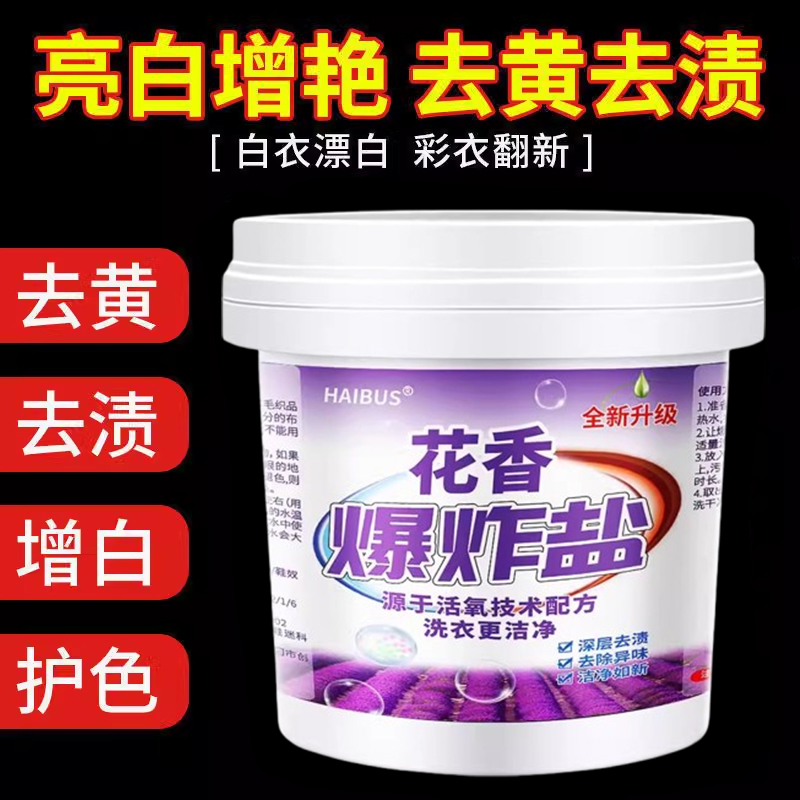 supox紫爆炸盐强彩漂粉去渍去黄