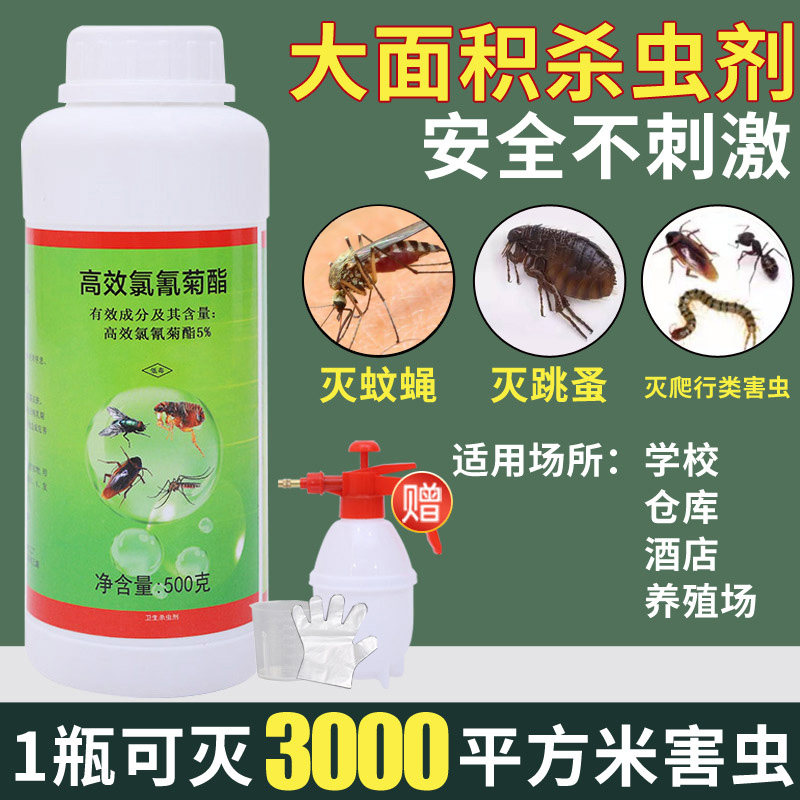 大面积杀虫剂杀蚊子室内外养殖场杀跳蚤蚂蚁蟑螂马陆蜘蛛臭虫蜱虫