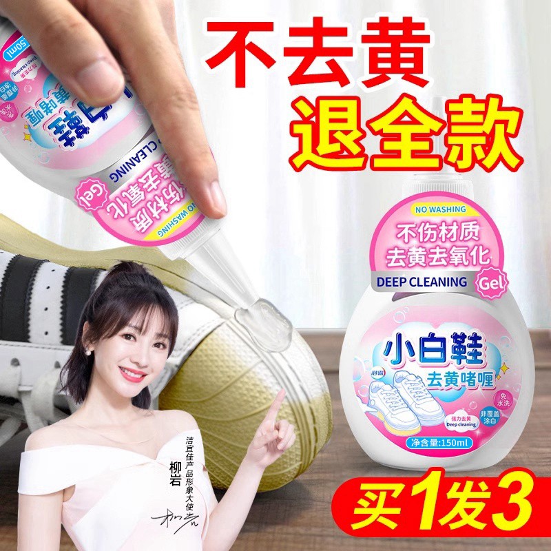 小白鞋去黄去氧化还原剂鞋子鞋边除发黄去黑去污清洗神器增白洗白