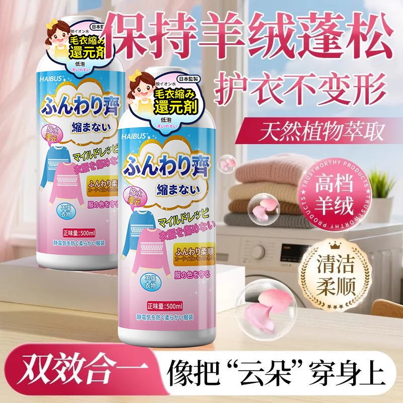 SUPOX羊毛衫专用洗涤剂防缩水