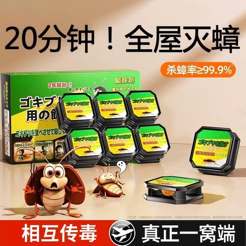 蟑螂药家用正品全窝非无毒室内端虫卵双杀强效第一官方孕妇神器