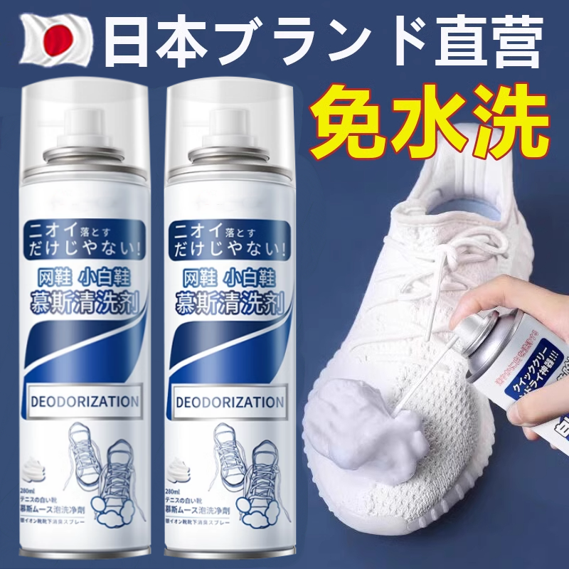 日本小白鞋清洗剂去污增白去黄