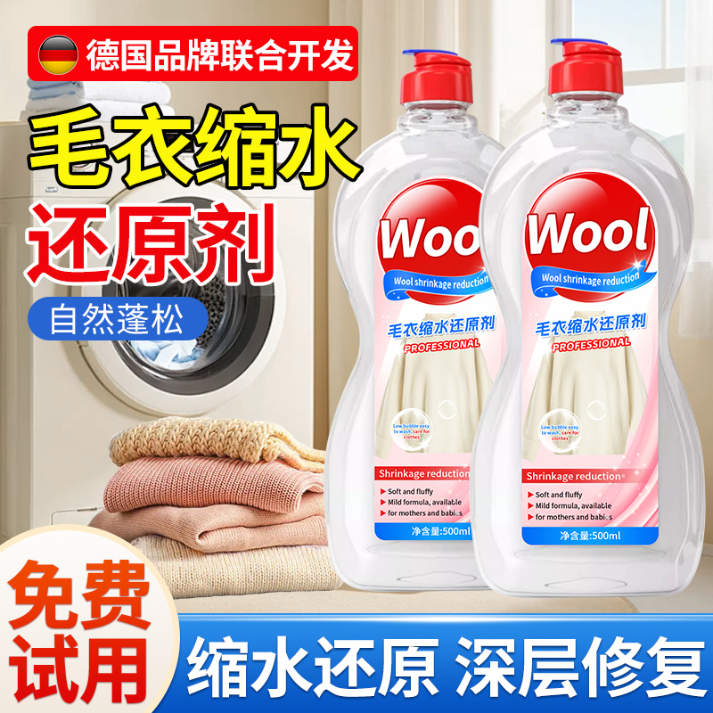 supox毛衣缩水还原恢复剂蓬松液