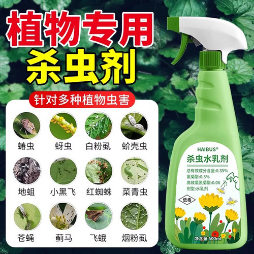 【植物杀虫】花卉月季花杀病虫剂