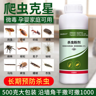 杀虫剂家用室内非无毒无味灭蟑螂跳蚤防蜈蚣蚂蚁药潮虫衣鱼杀虫粉