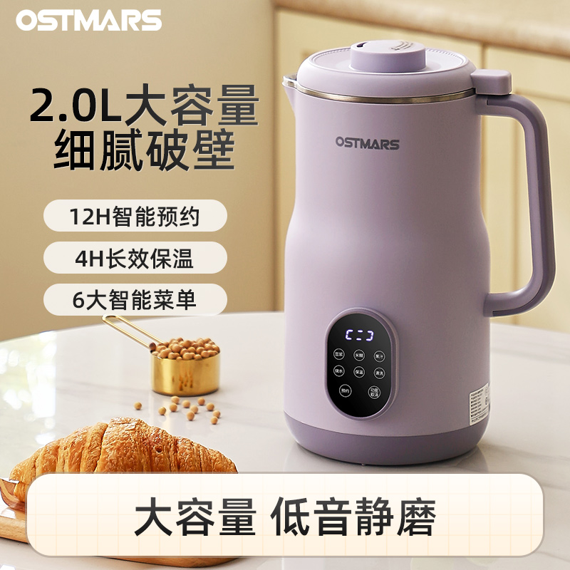 OSTMARS豆浆机家用新款破壁机
