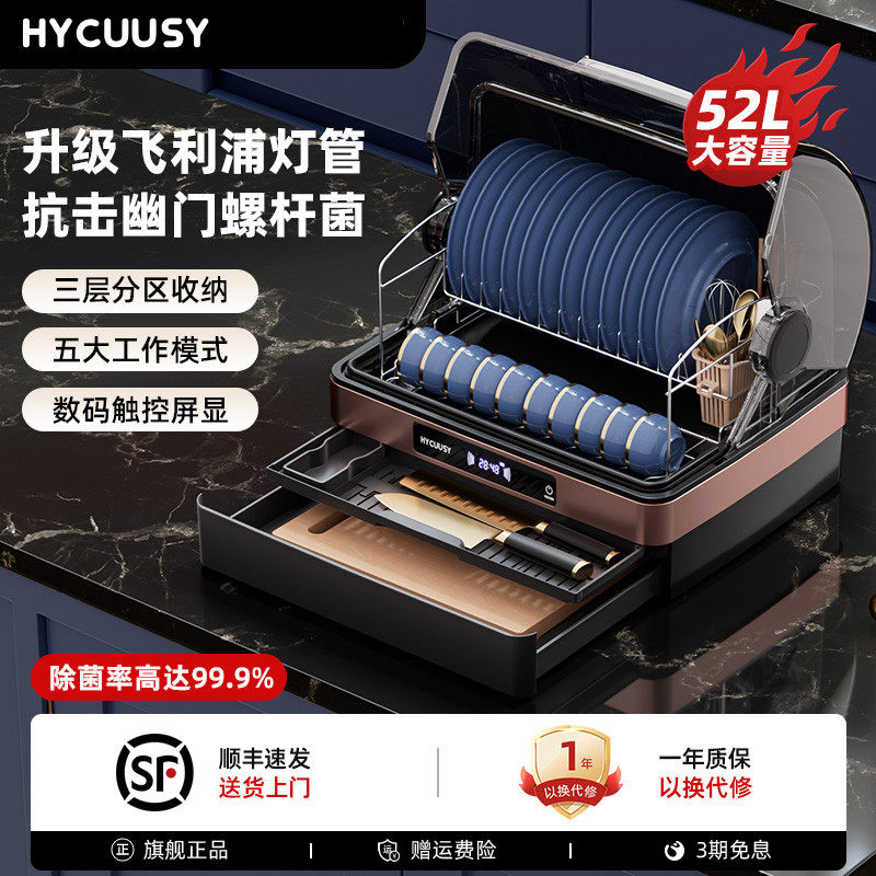 HYCUUSY消毒碗柜消毒器烘干机