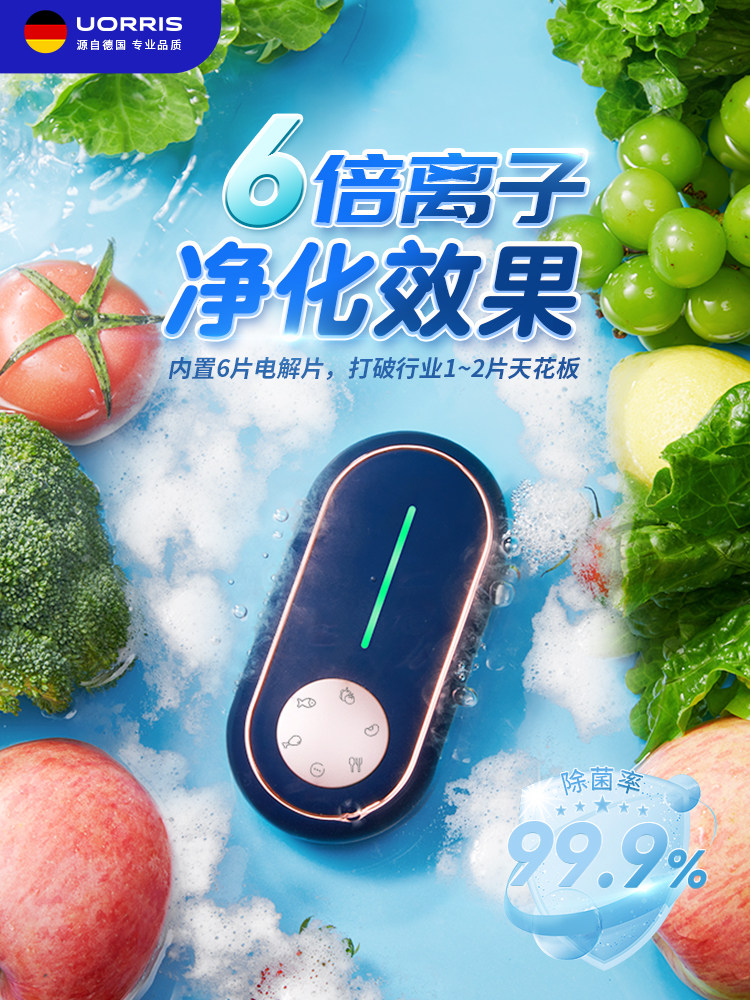 德国欧瑞氏uorris果蔬清洗机洗菜净化器消毒洗蔬菜水果神器家用怎么看?
