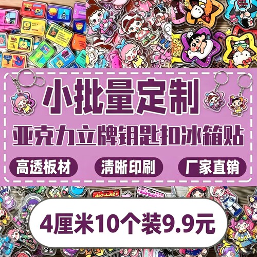 亚克力钥匙扣立牌定制应援周边
