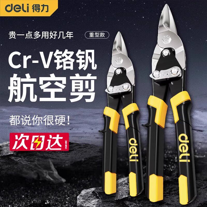 得力多功能强力铁皮剪
