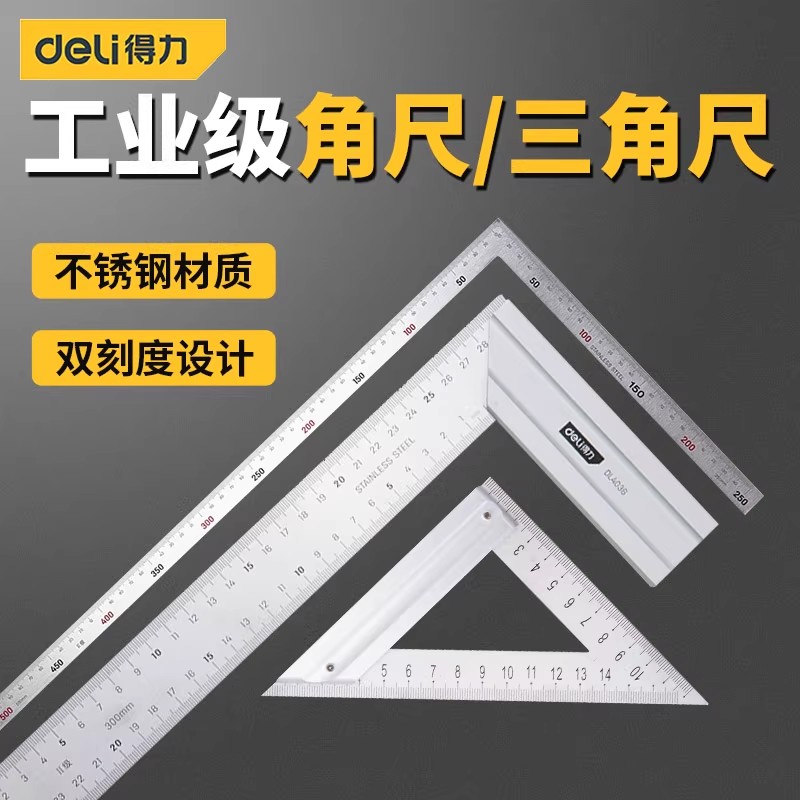 得力角尺高精度直角90度尺