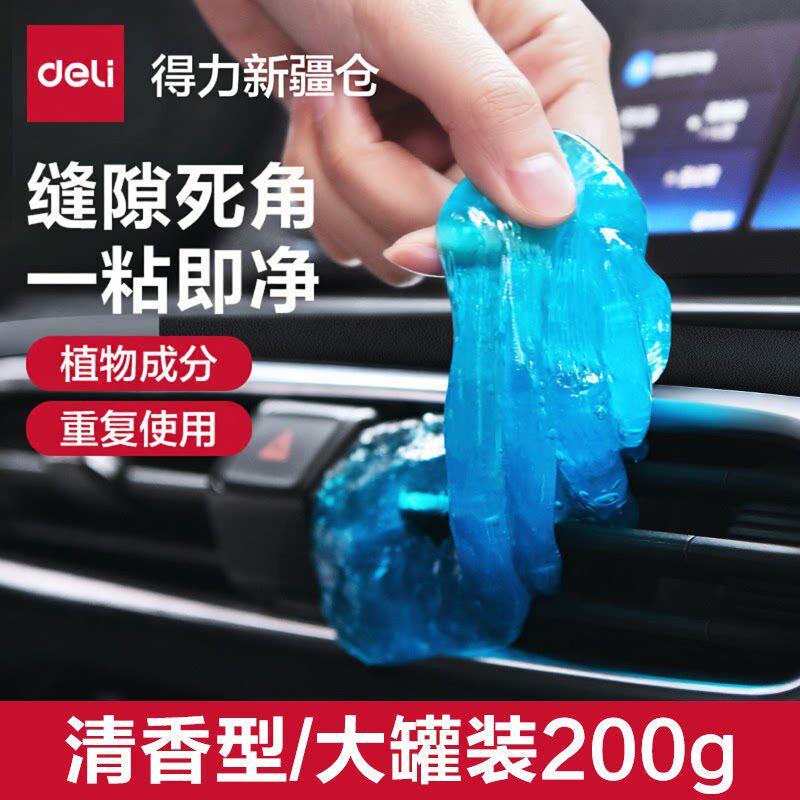 得力多功能车内清洁软胶可复用