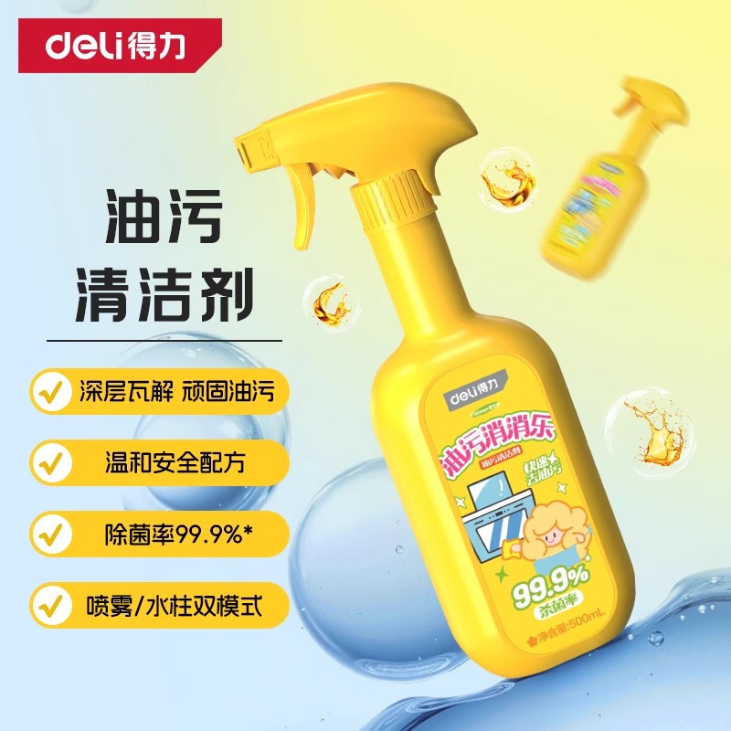 得力厨房强力清洁剂去重油污净