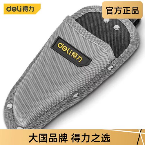 得力园艺剪刀保护套牛津布