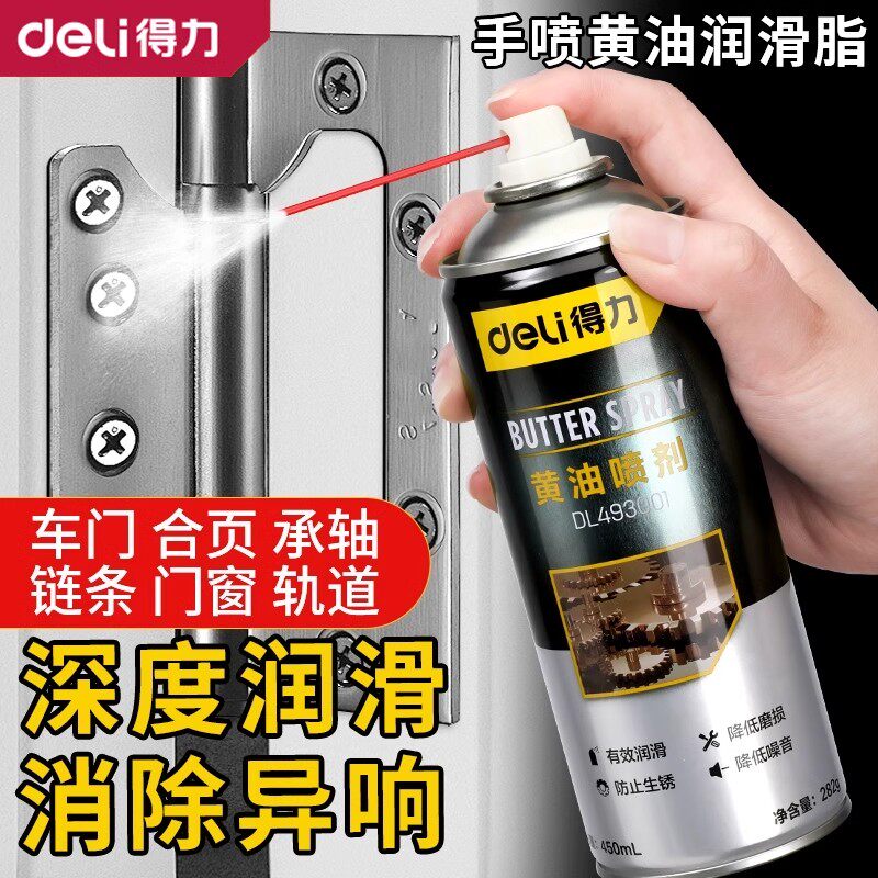 得力黄油喷剂液体耐高温汽车用