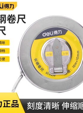 得力长钢卷尺铁盒式高精度不锈钢土地工程测量 DL9210/20/30/50米