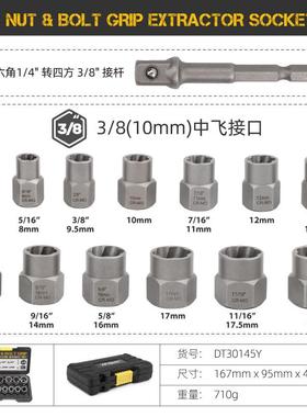 /滑8套装锈取出螺母螺丝头套筒反飞12生受损工具防滑轮胎牙器六角