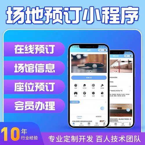 场地预约管理系统智慧场馆线上羽毛球网球馆预约小程序定制开发