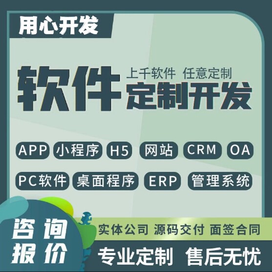 软件开发定制微信小程序网页网站制作ui设计java APP制作