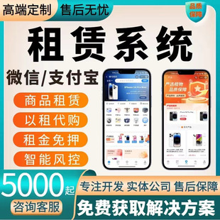 租赁app小程序开发定制共享手机汽车租车房屋软件管理系统制作部