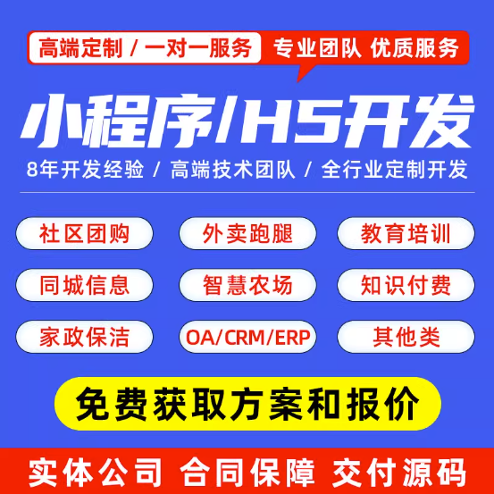 微信小程序开发定制作商城社区团购外卖直播模板公众号设计带后台