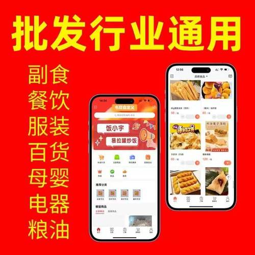 批发订货管理系统在线商城下单源码营销工具小程序经销商订单APP