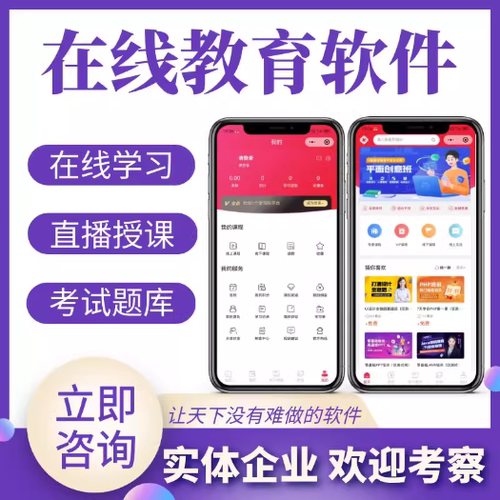教育直播APP定制开发制作知识付费平台报名管理系统软件源码搭建