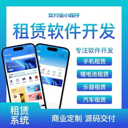 租赁系统小程序数码服装商场管理APP分销定制开发源码部署搭建