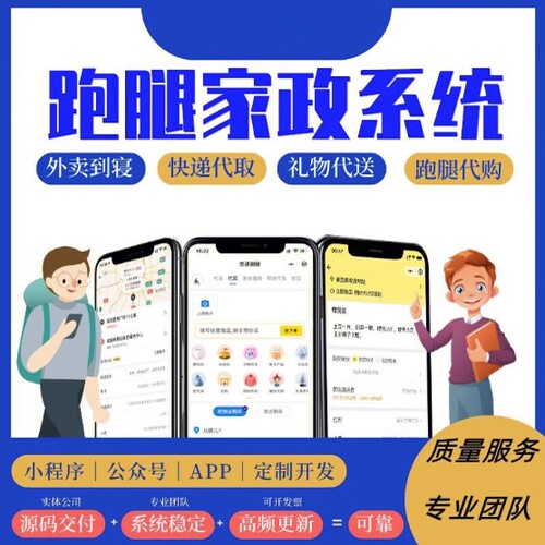 跑腿外卖APP定制生鲜配送小程序任务悬赏商城H5系统同城服务
