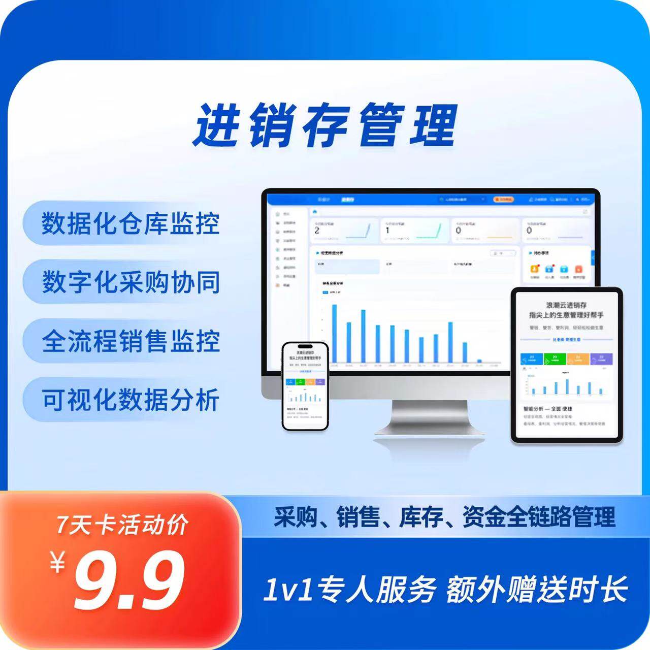 进销存管理系统工厂电商店铺仓库管理销售管理进货管理退货管理