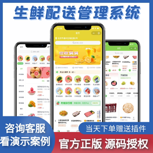 生鲜配送小程序系统开发定制SAAS水果批发商城小程序定制开发
