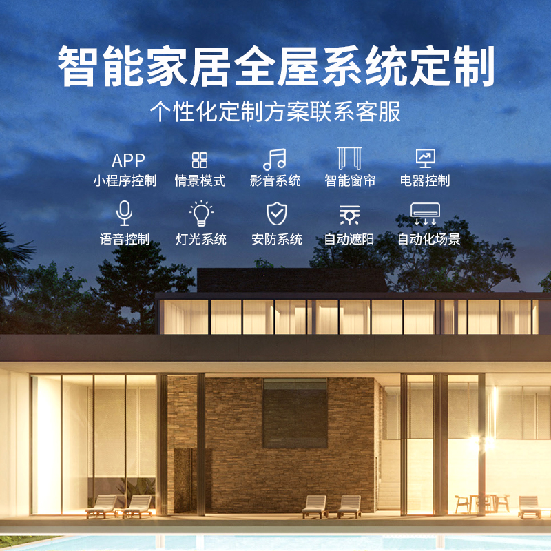 全屋智能家居控制系统套装全屋远程米家涂鸦免布线智能家居系统