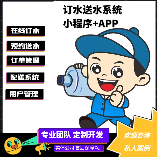 送水小程序同城桶装水在线预约配送开发水站线上下单送水源码
