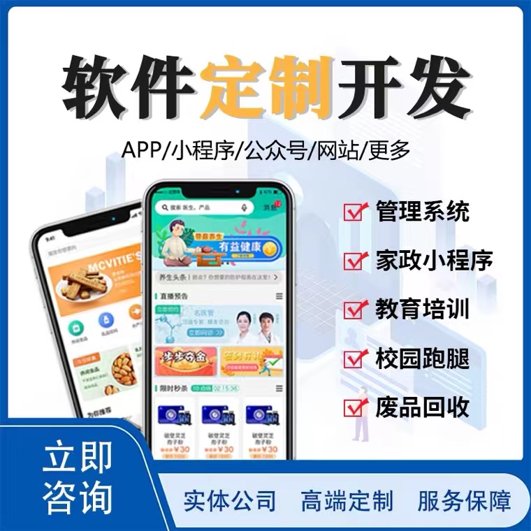 软件定制开发商城系统管理软件开发代写定制小程序app软件定制